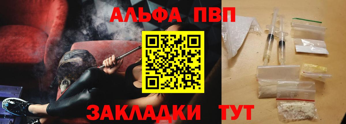 APVP Соль  купить  сайты  Анапа  A-PVP VHQ  Вход с VPN  Альфа ПВП СК 