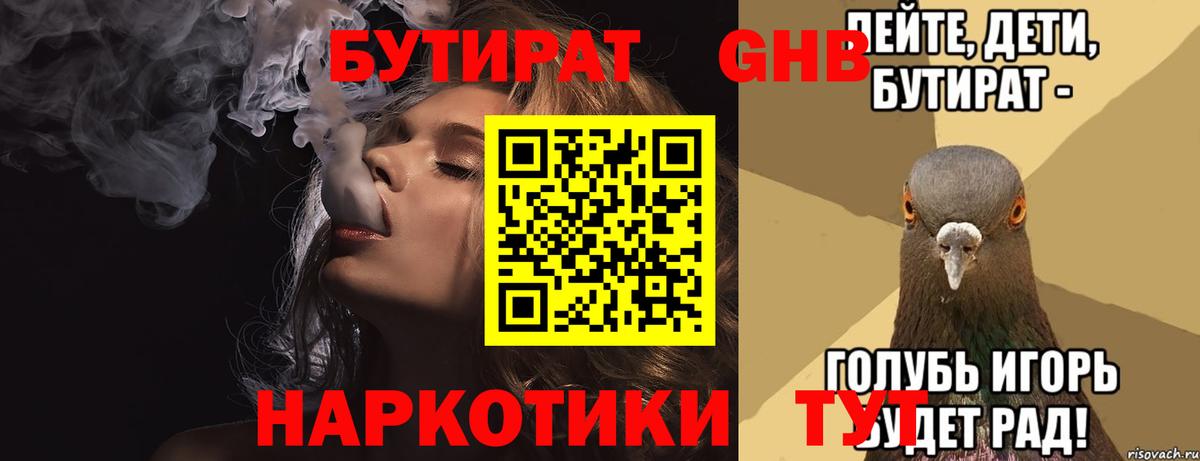 Анапа  Бутират оксана  Вход с VPN 