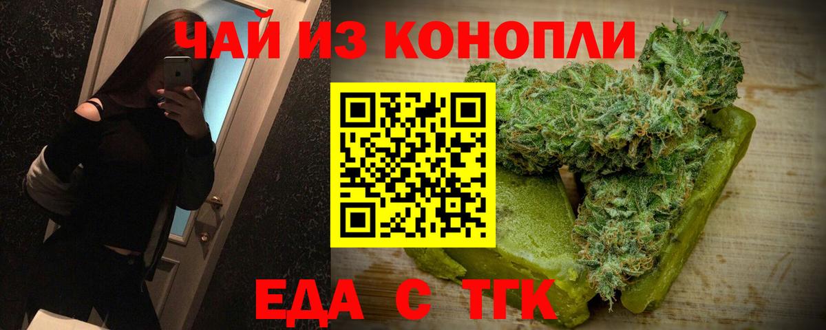 Еда ТГК конопля  Вход с VPN  Анапа 