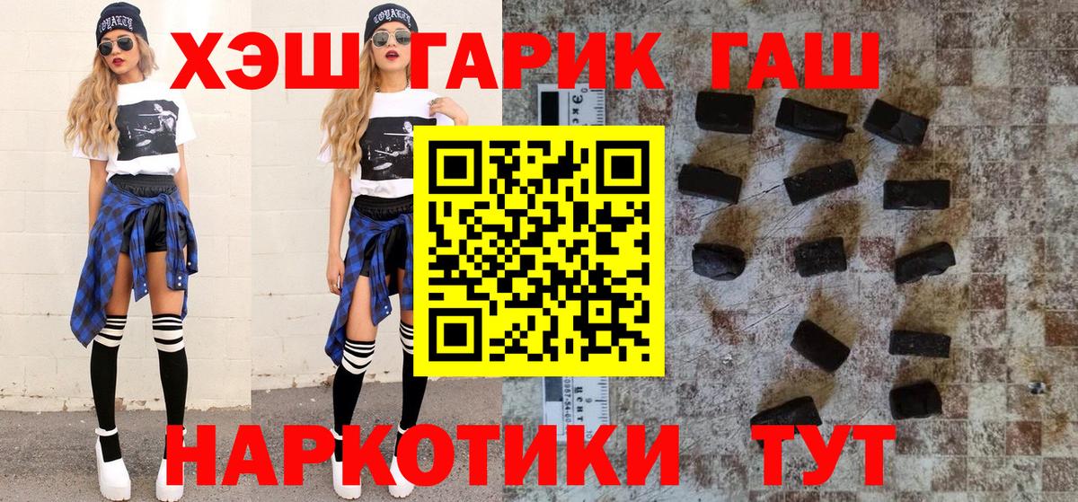 ГАШИШ Premium  ГАШ VHQ  Вход с VPN  наркошоп  Анапа 
