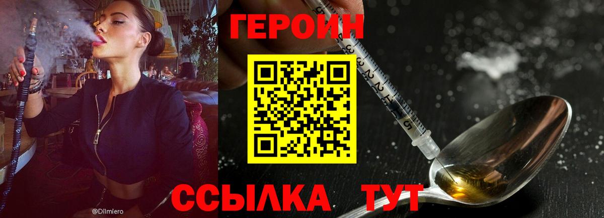 Героин герыч  Вход с VPN  Анапа 