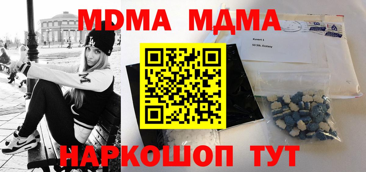 Анапа  MDMA молли  МДМА crystal  MDMA  Вход с VPN 