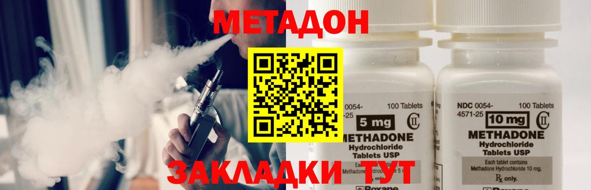 Метадон кристалл  Вход с VPN  МЕТАДОН кристалл  Анапа 