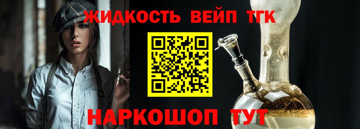 Дистиллят ТГК вейп с тгк Анапа