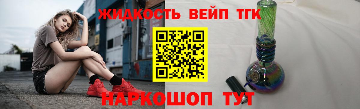 ТГК вейп с тгк  ТГК THC oil  omg ТОР  Вход с VPN  Анапа 